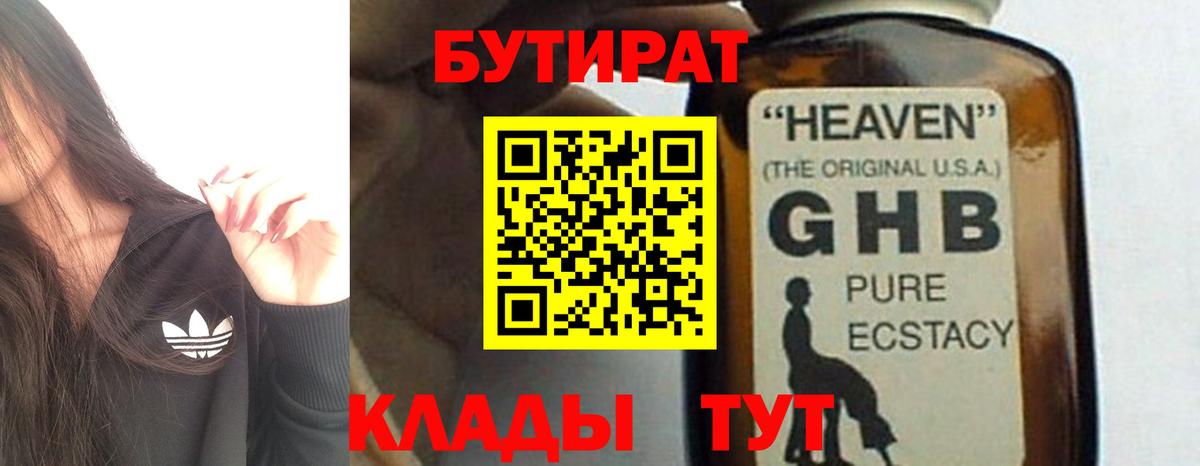 Бутират Butirat Ливны