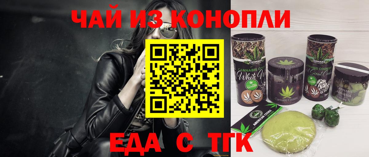 Ливны  Печенье с ТГК конопля  Вход с VPN 