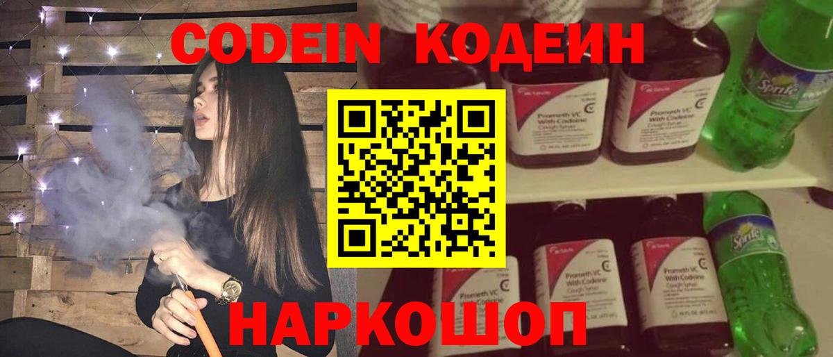 Ливны  Codein Purple Drank  Вход с VPN 