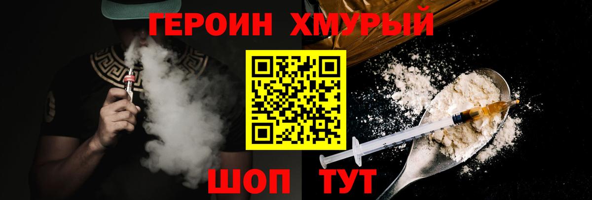 ГЕРОИН герыч Ливны