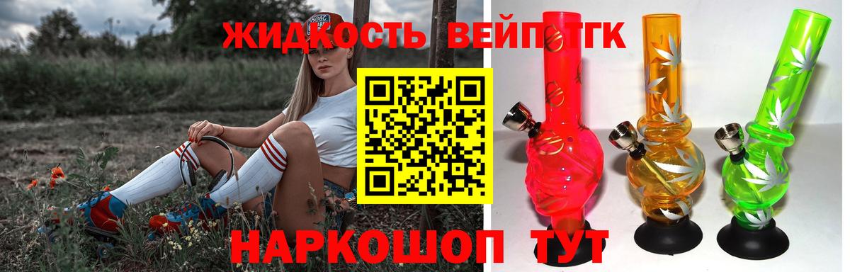 ТГК вейп с тгк  Вход с VPN  Ливны 